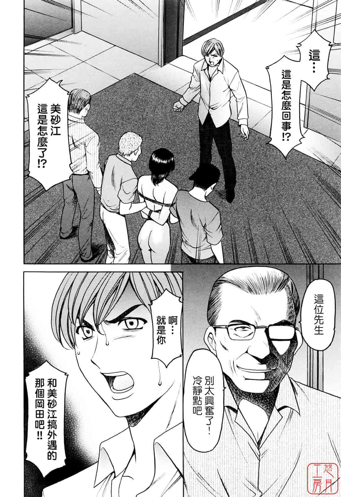 汉化版-[星野竜一] 働くお姉さんはバックがお好き_第5集