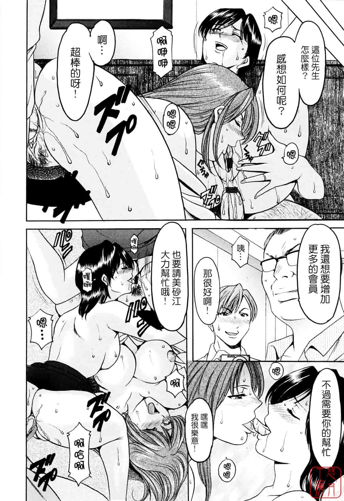 汉化版-[星野竜一] 働くお姉さんはバックがお好き_第6集
