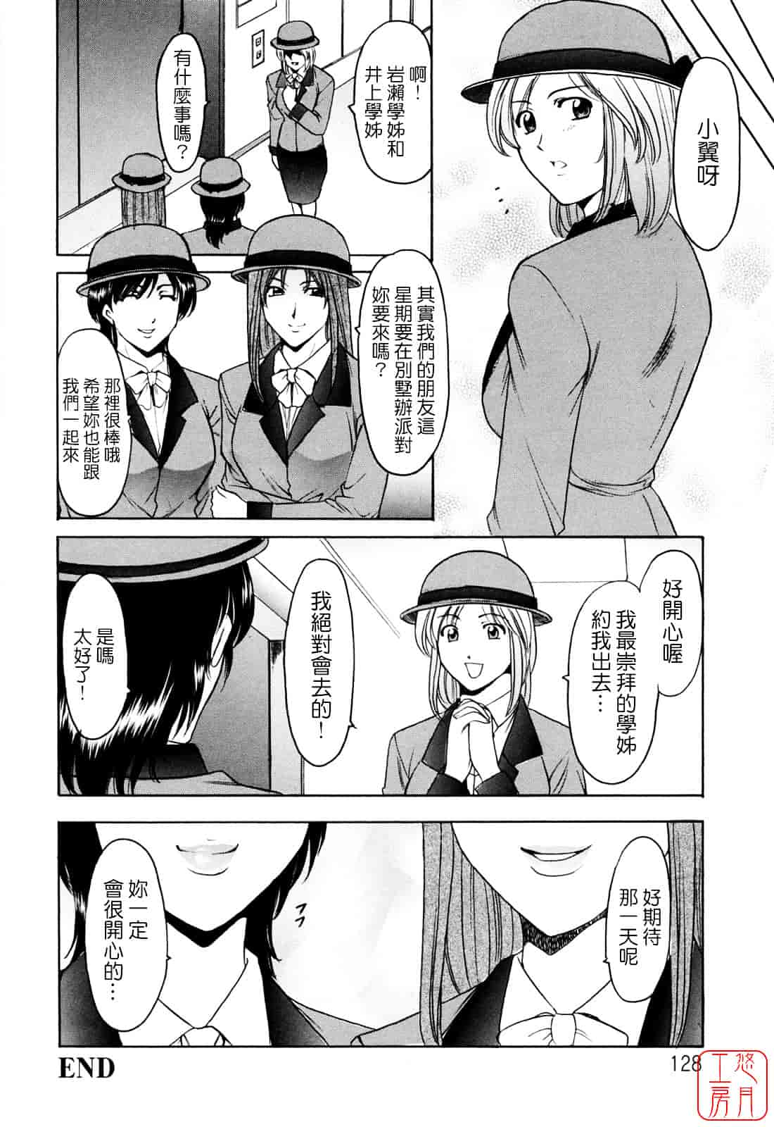 汉化版-[星野竜一] 働くお姉さんはバックがお好き_第6集