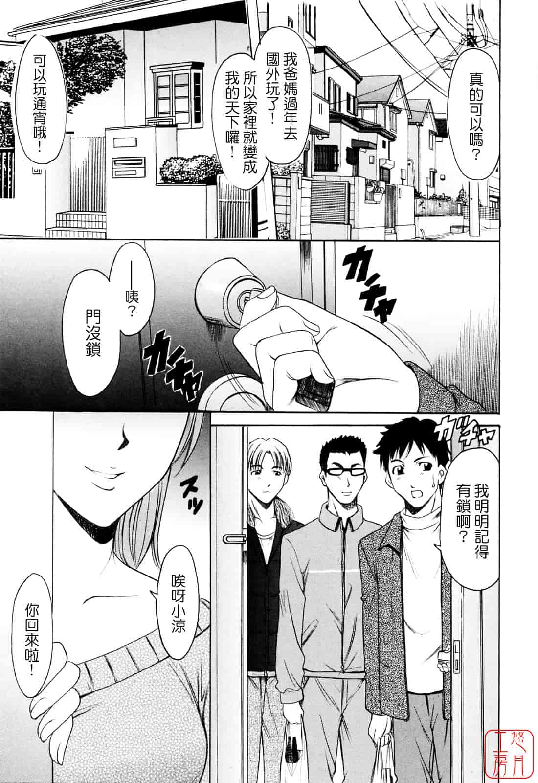 汉化版-[星野竜一] 働くお姉さんはバックがお好き_第6集