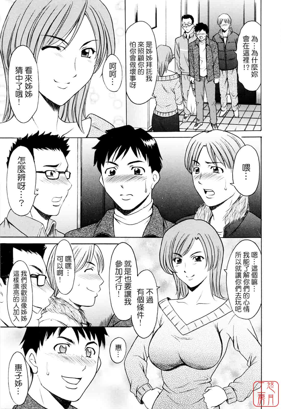 汉化版-[星野竜一] 働くお姉さんはバックがお好き_第6集