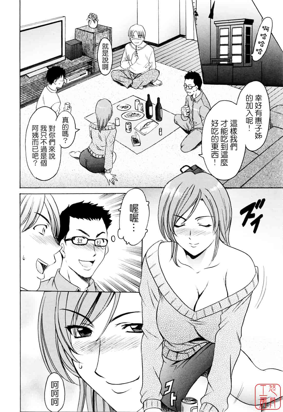 汉化版-[星野竜一] 働くお姉さんはバックがお好き_第6集