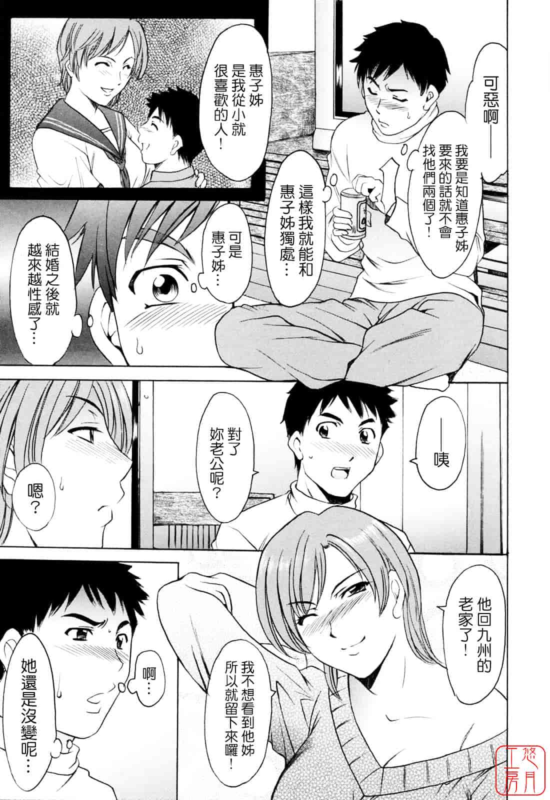 汉化版-[星野竜一] 働くお姉さんはバックがお好き_第6集
