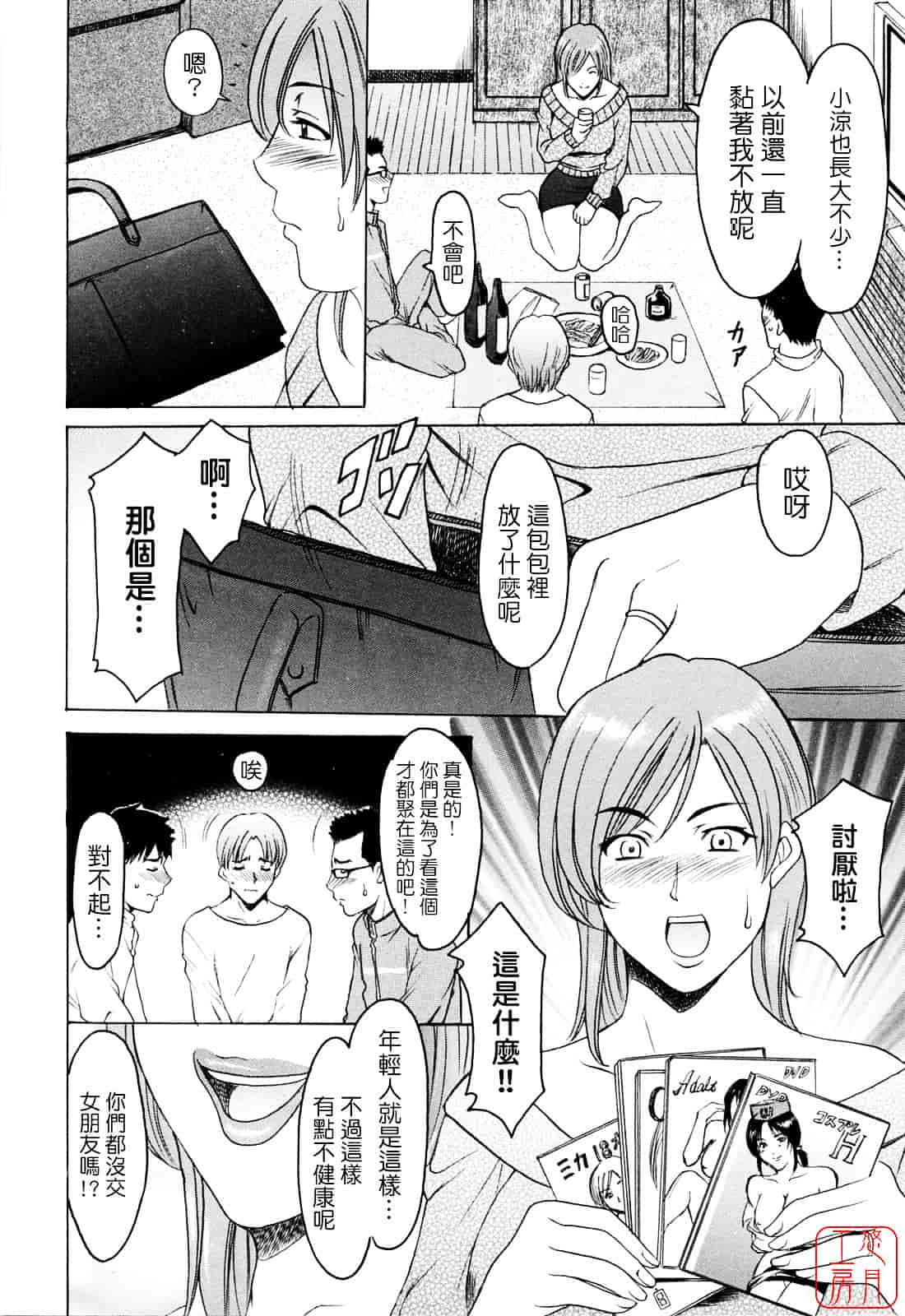 汉化版-[星野竜一] 働くお姉さんはバックがお好き_第6集