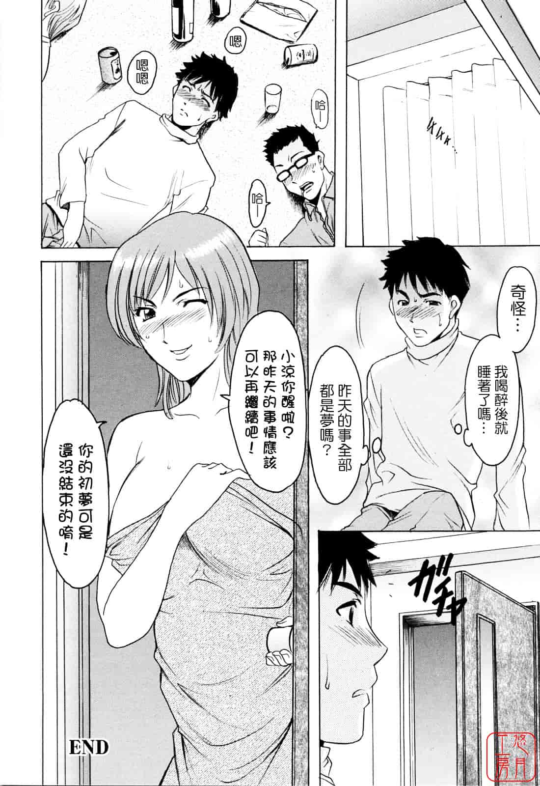 汉化版-[星野竜一] 働くお姉さんはバックがお好き_第6集
