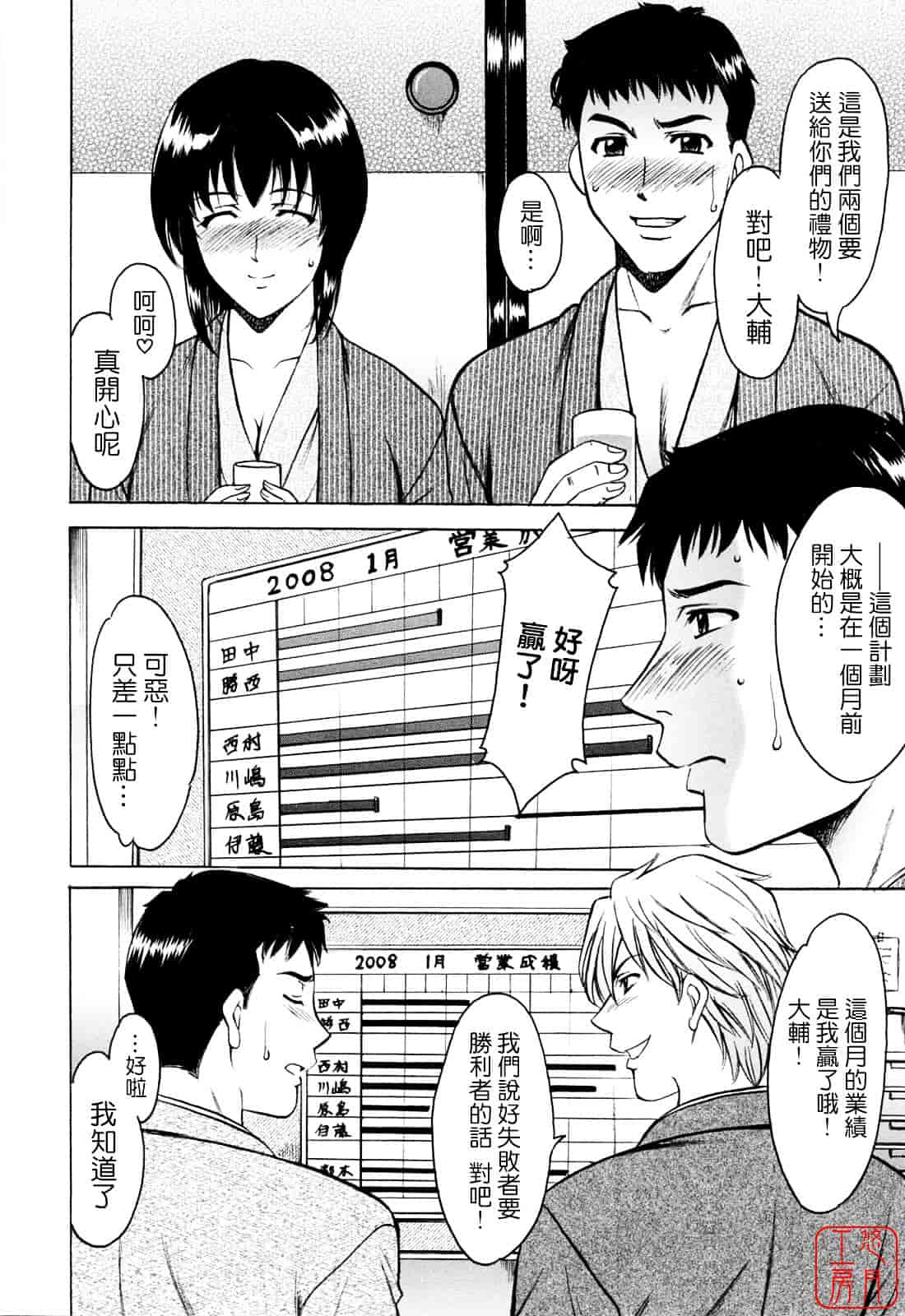 汉化版-[星野竜一] 働くお姉さんはバックがお好き_第7集