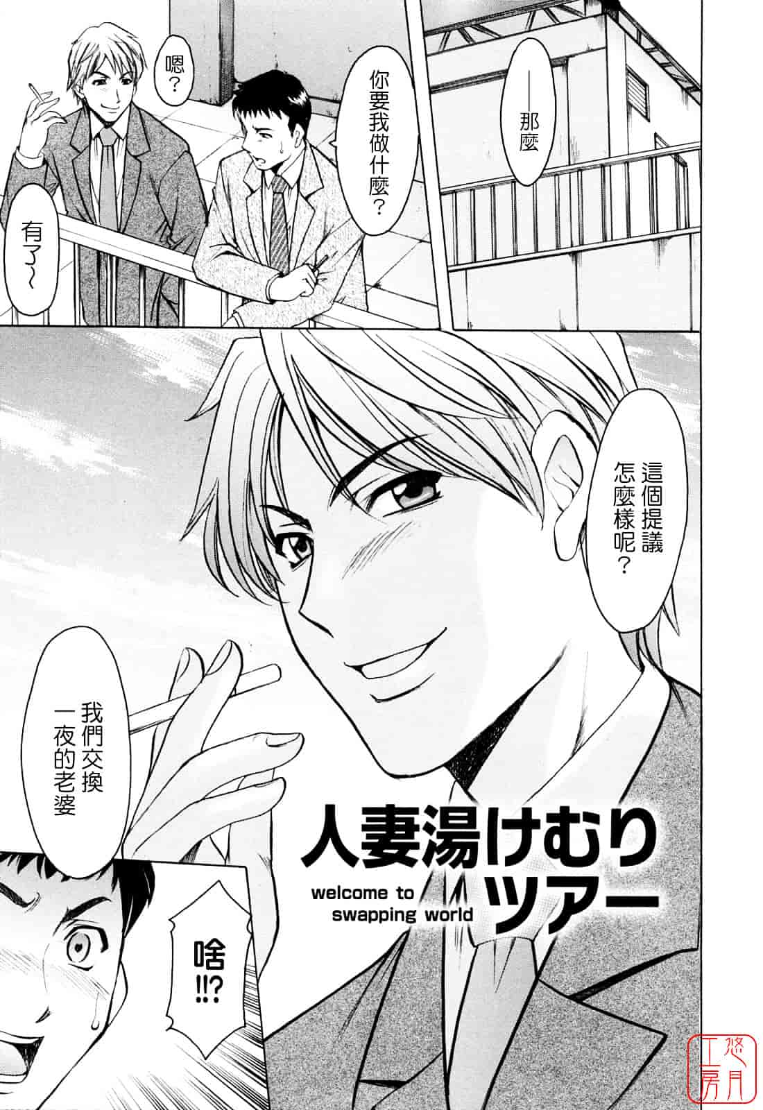 汉化版-[星野竜一] 働くお姉さんはバックがお好き_第7集