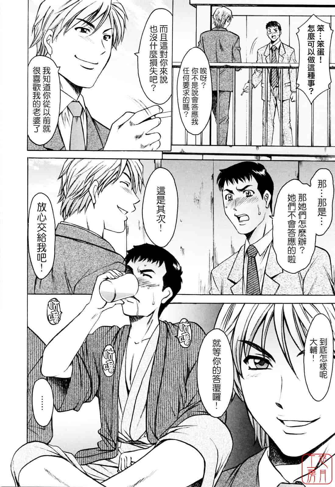 汉化版-[星野竜一] 働くお姉さんはバックがお好き_第7集