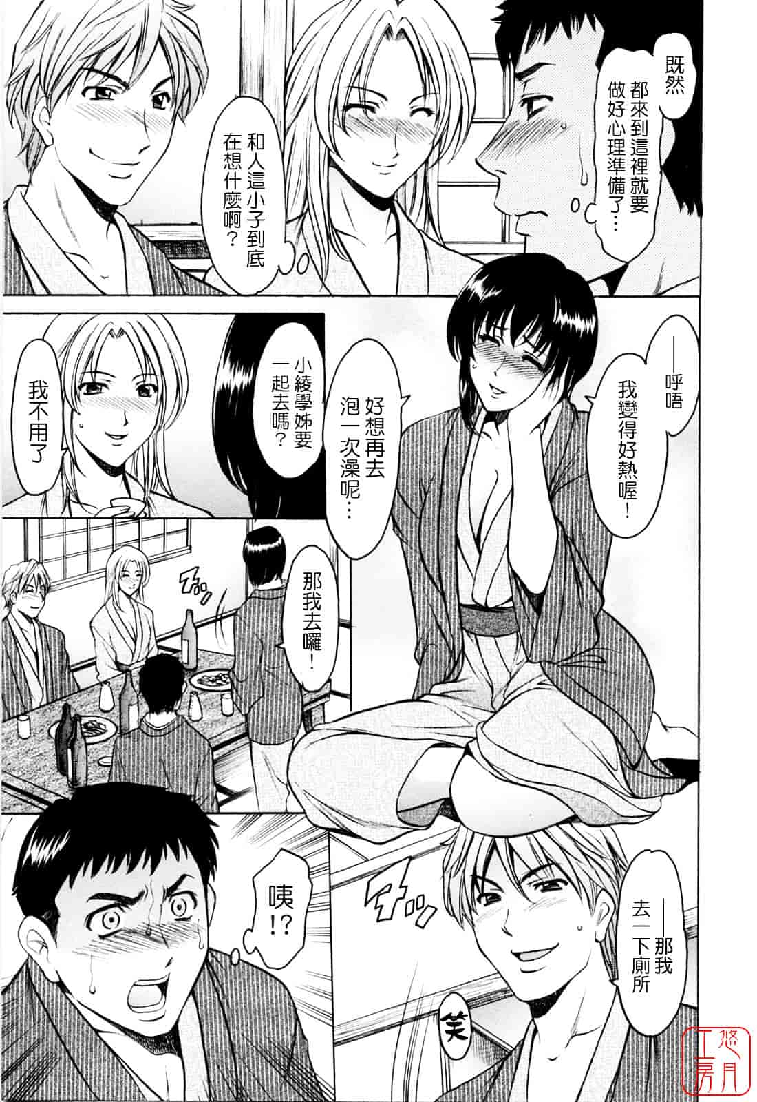 汉化版-[星野竜一] 働くお姉さんはバックがお好き_第7集