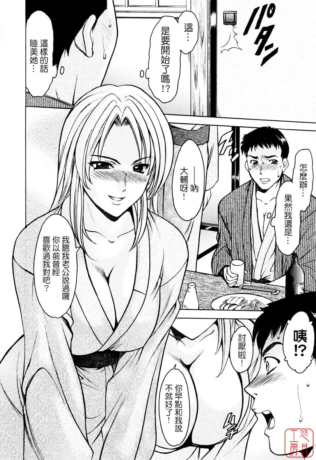 汉化版-[星野竜一] 働くお姉さんはバックがお好き_第7集