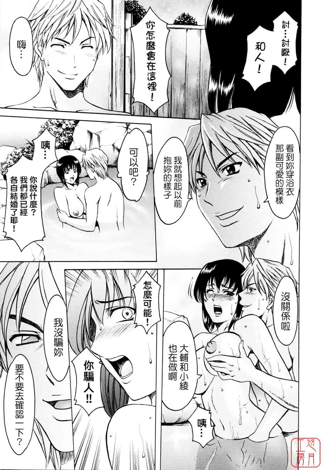 汉化版-[星野竜一] 働くお姉さんはバックがお好き_第7集