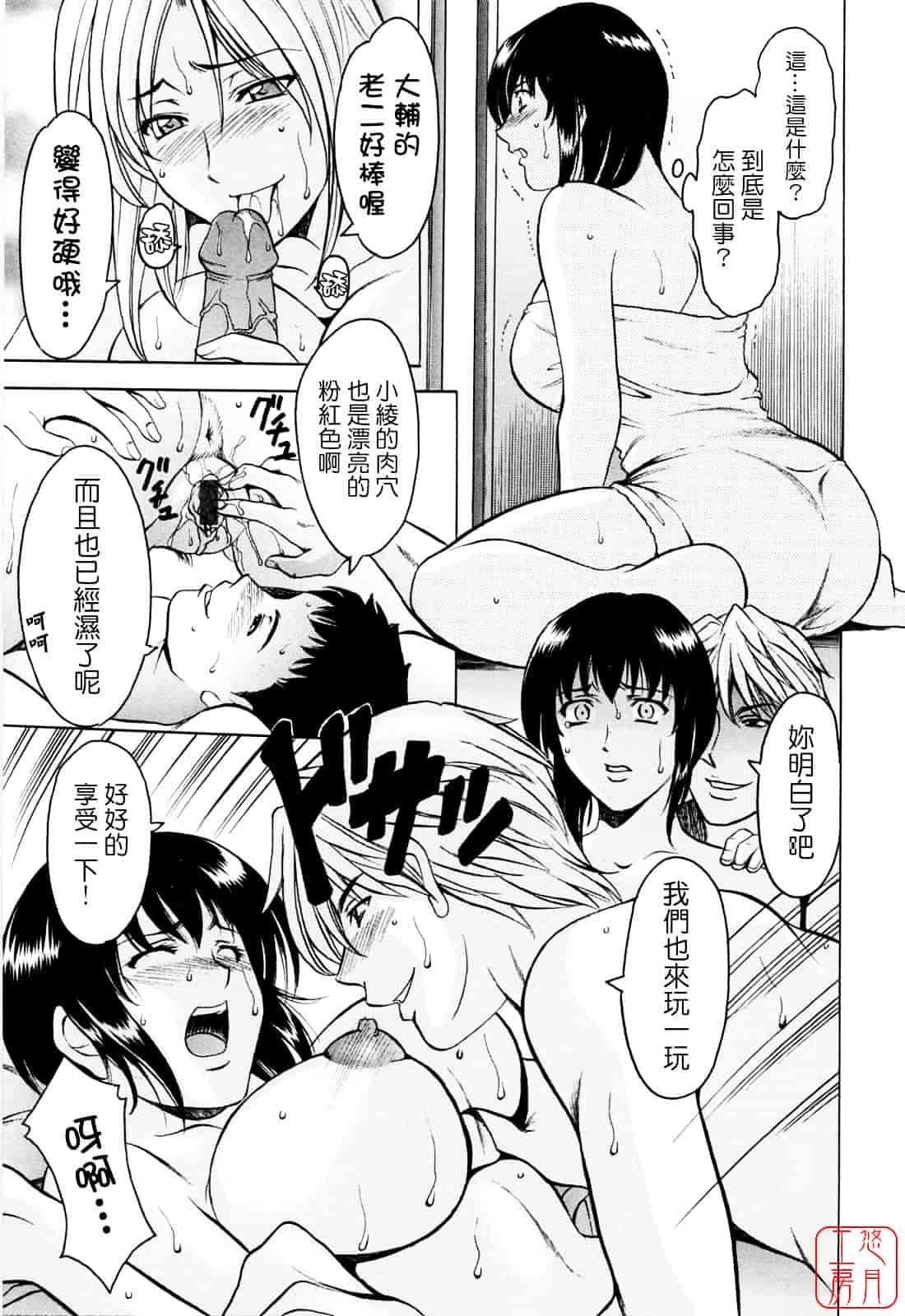 汉化版-[星野竜一] 働くお姉さんはバックがお好き_第7集