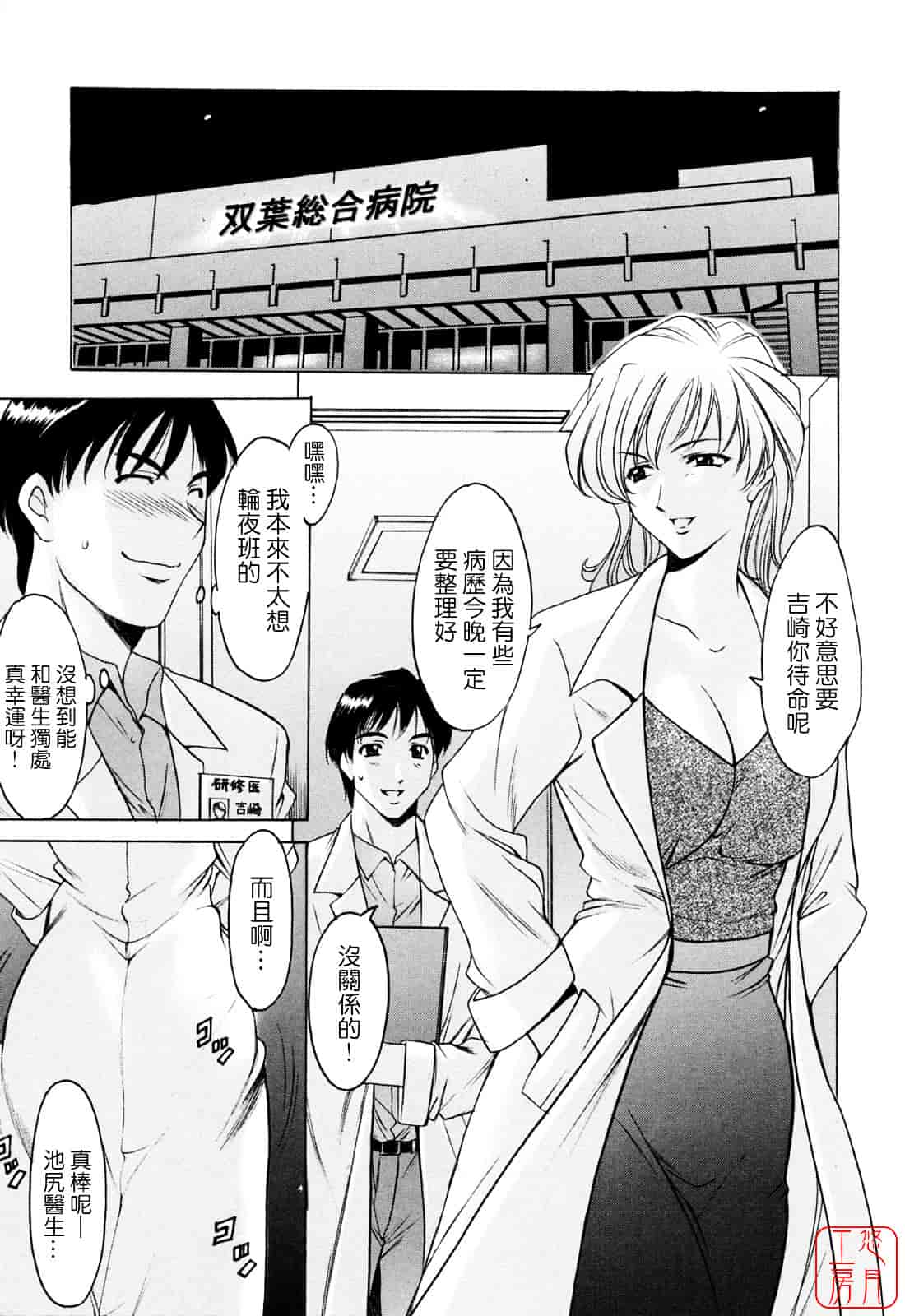 汉化版-[星野竜一] 働くお姉さんはバックがお好き_第7集