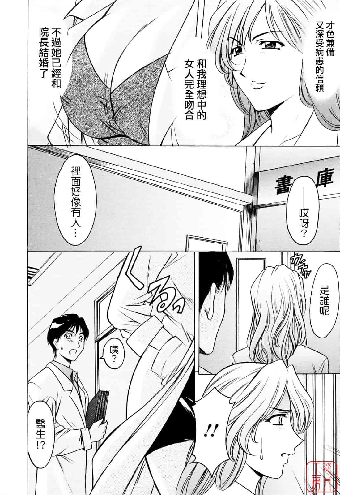 汉化版-[星野竜一] 働くお姉さんはバックがお好き_第7集