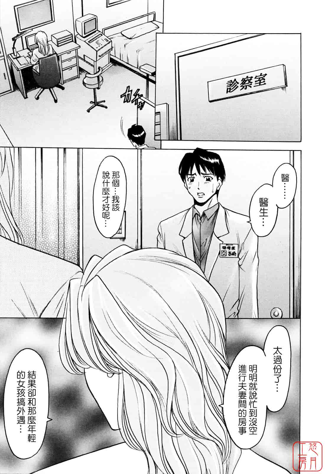 汉化版-[星野竜一] 働くお姉さんはバックがお好き_第7集