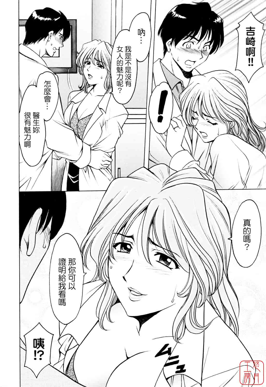 汉化版-[星野竜一] 働くお姉さんはバックがお好き_第7集