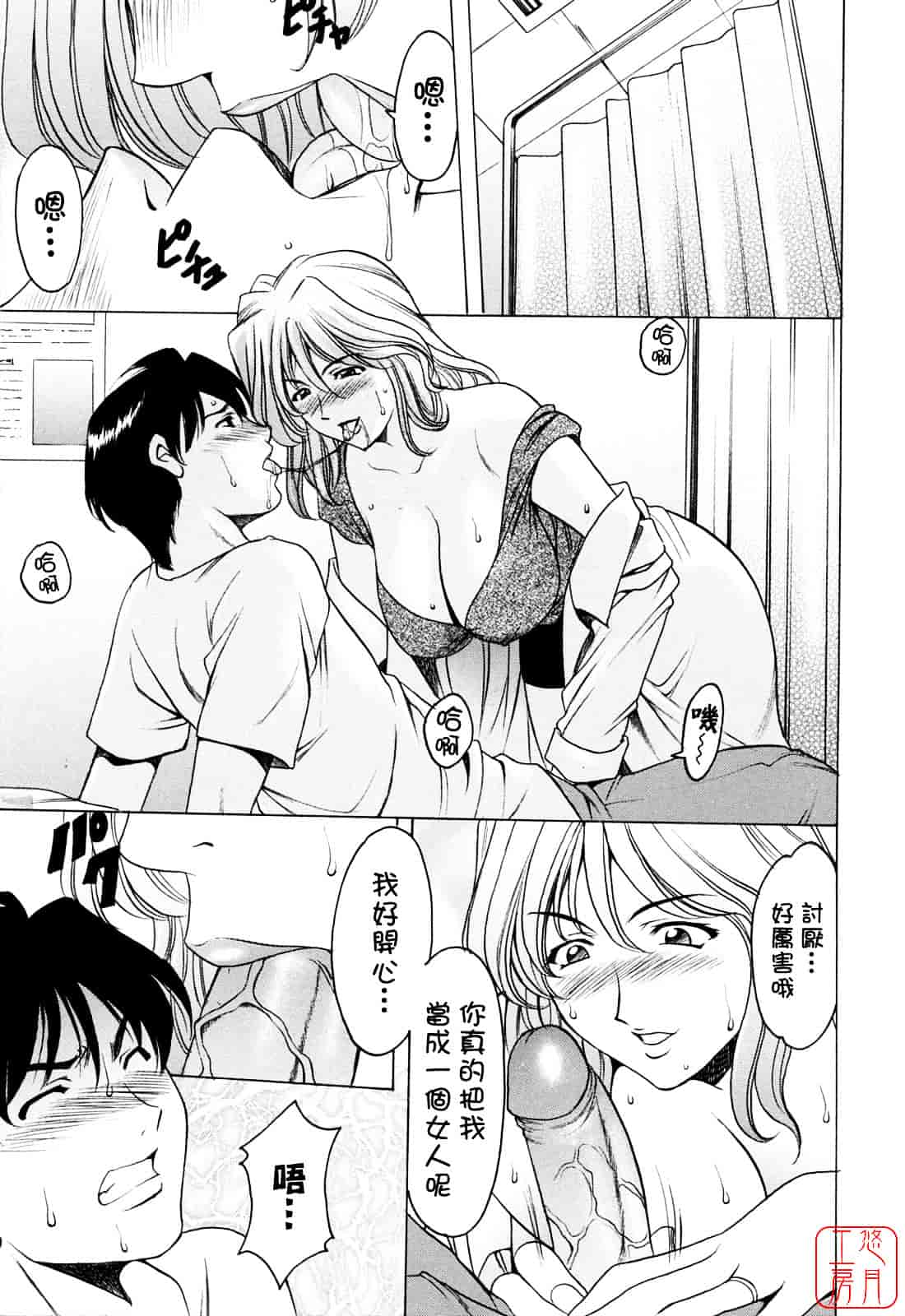 汉化版-[星野竜一] 働くお姉さんはバックがお好き_第8集