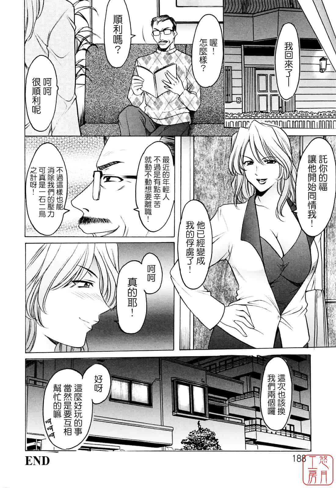 汉化版-[星野竜一] 働くお姉さんはバックがお好き_第8集