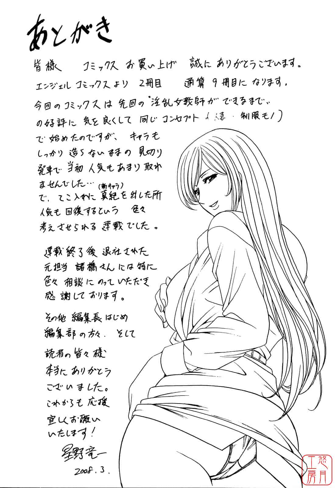 汉化版-[星野竜一] 働くお姉さんはバックがお好き_第8集