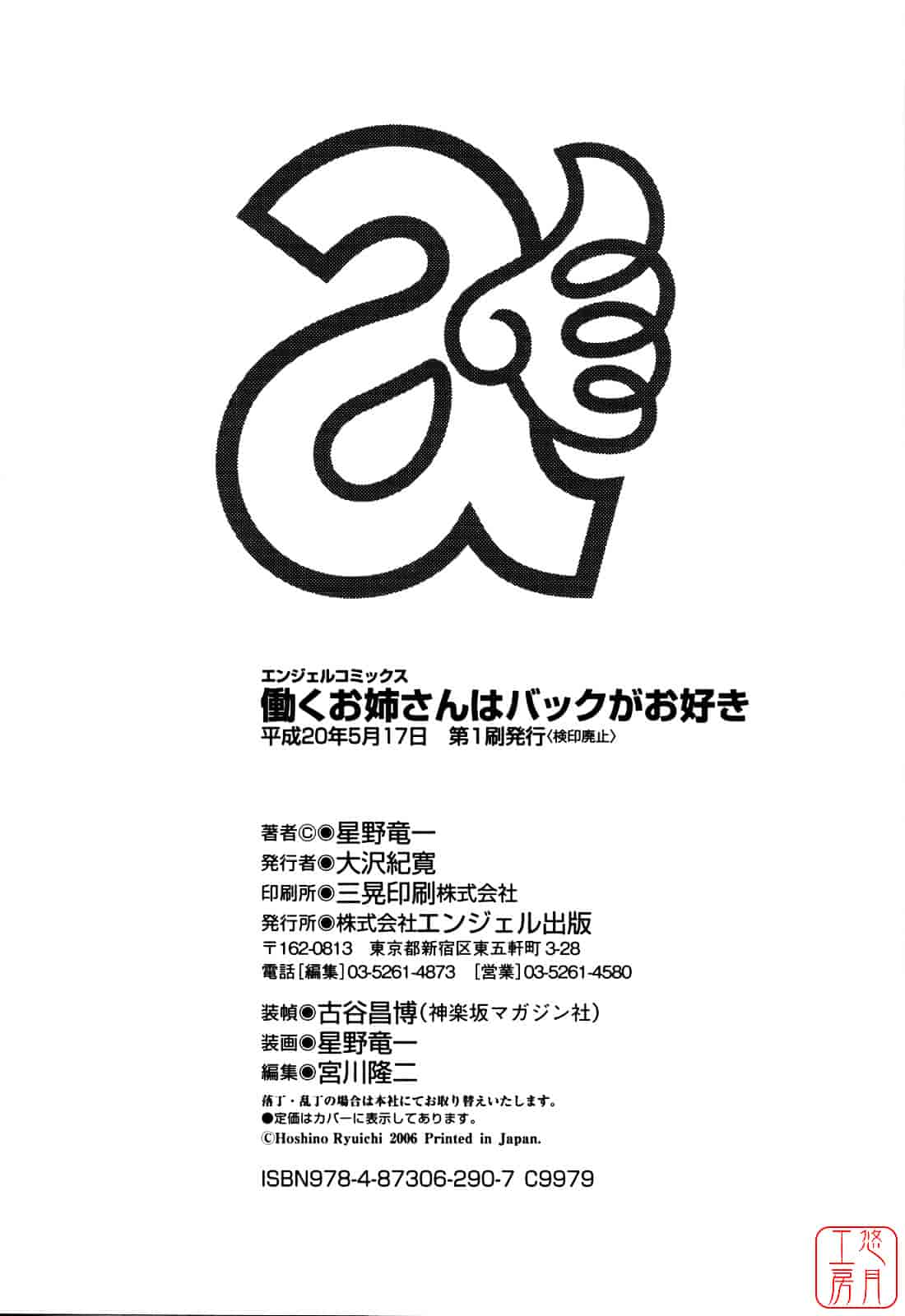 汉化版-[星野竜一] 働くお姉さんはバックがお好き_第8集