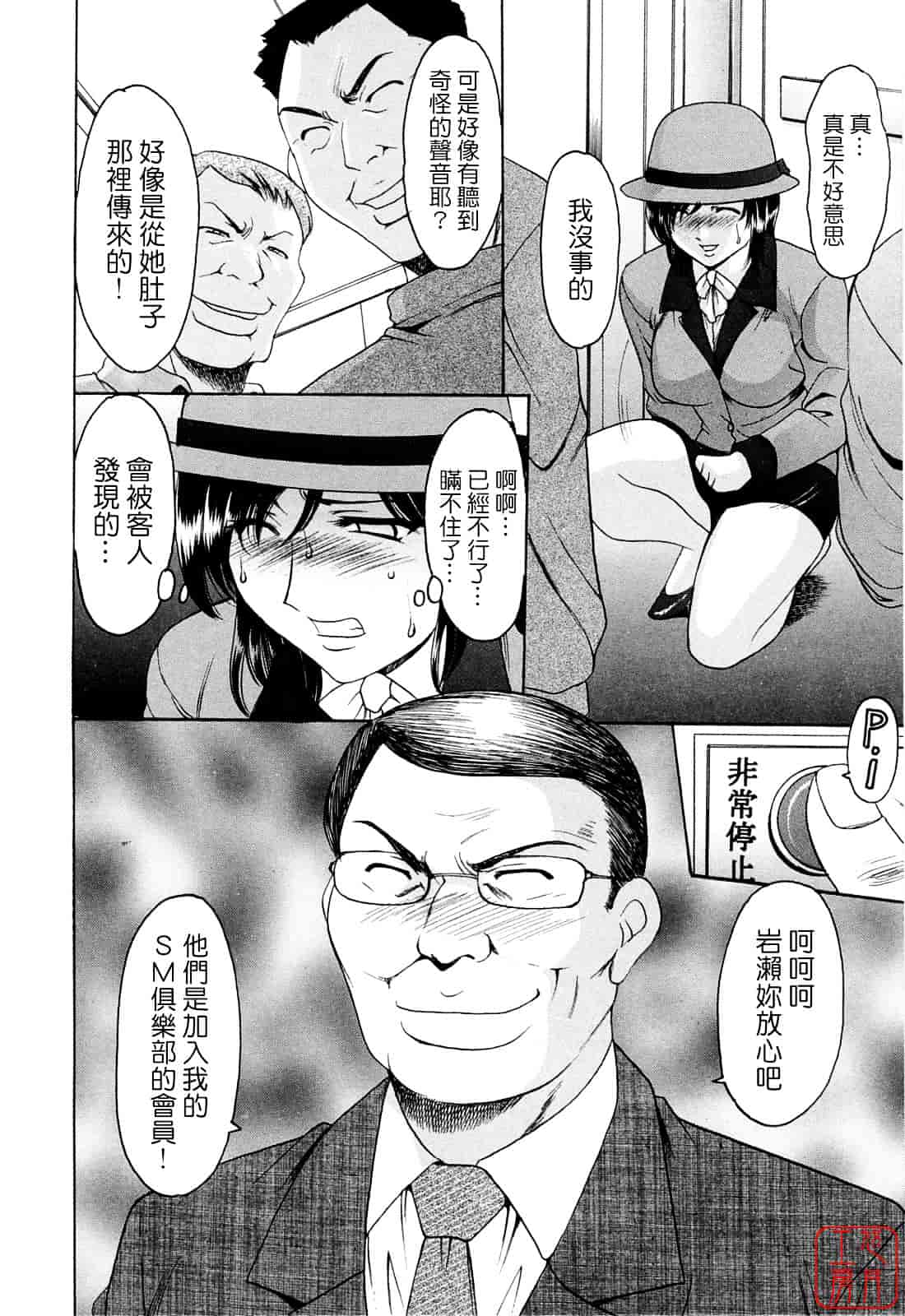 汉化版-[星野竜一] 働くお姉さんはバックがお好き_第2集