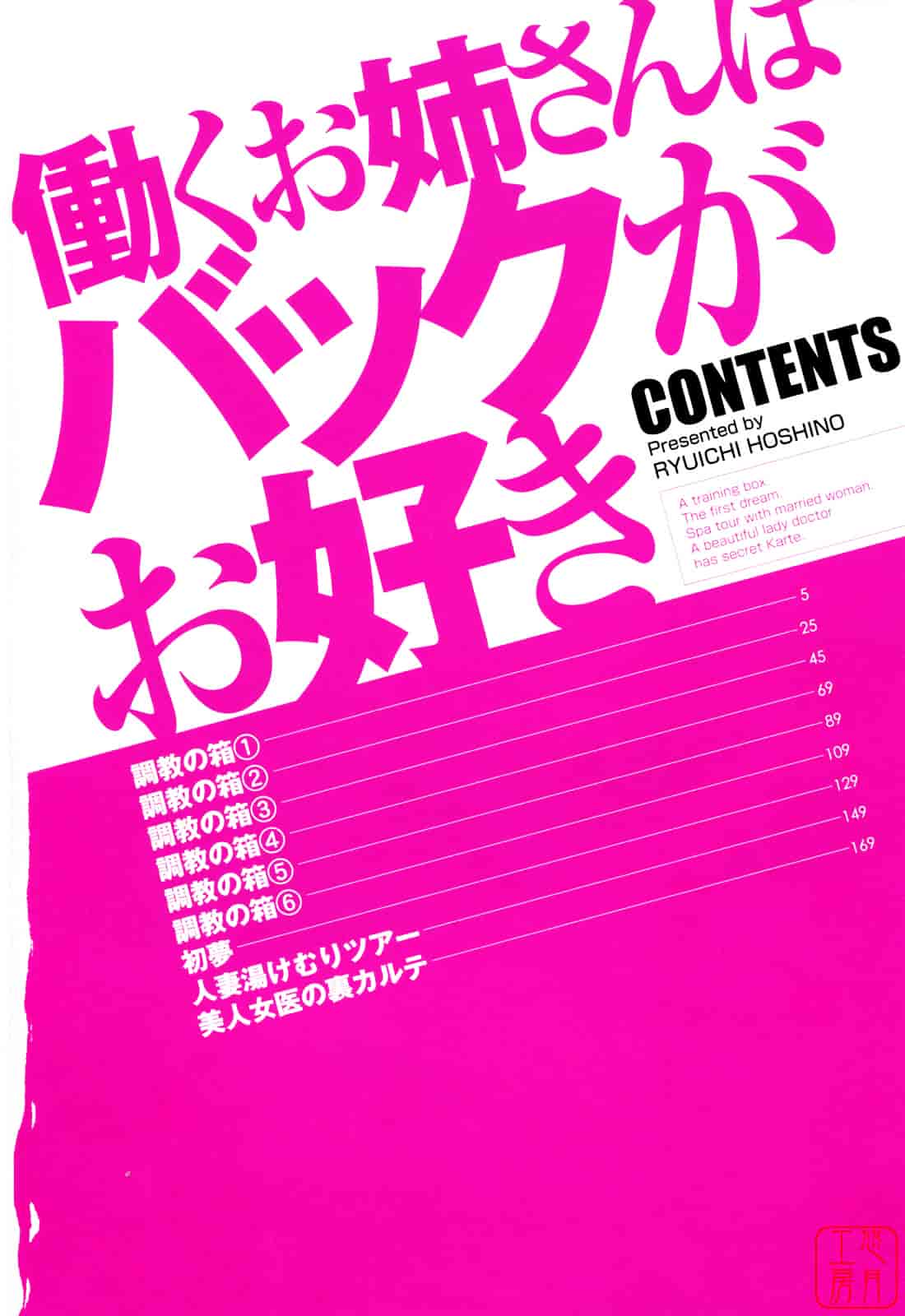 汉化版-[星野竜一] 働くお姉さんはバックがお好き_第1集