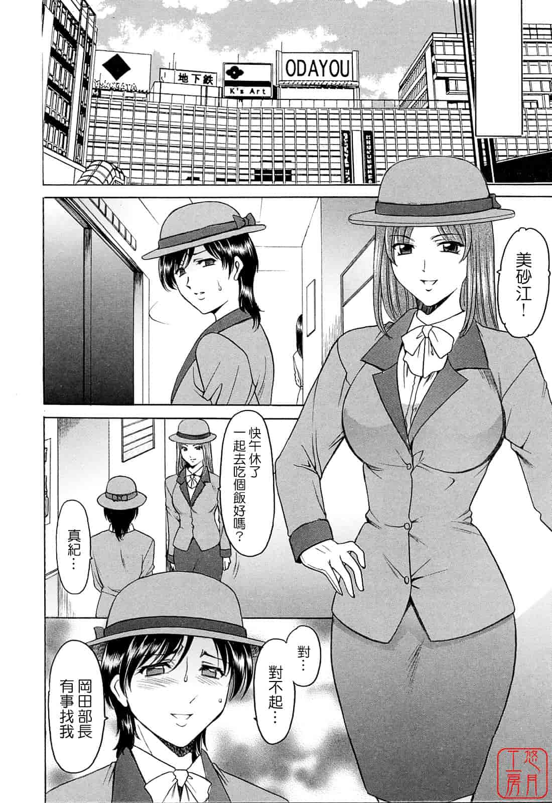 汉化版-[星野竜一] 働くお姉さんはバックがお好き_第3集