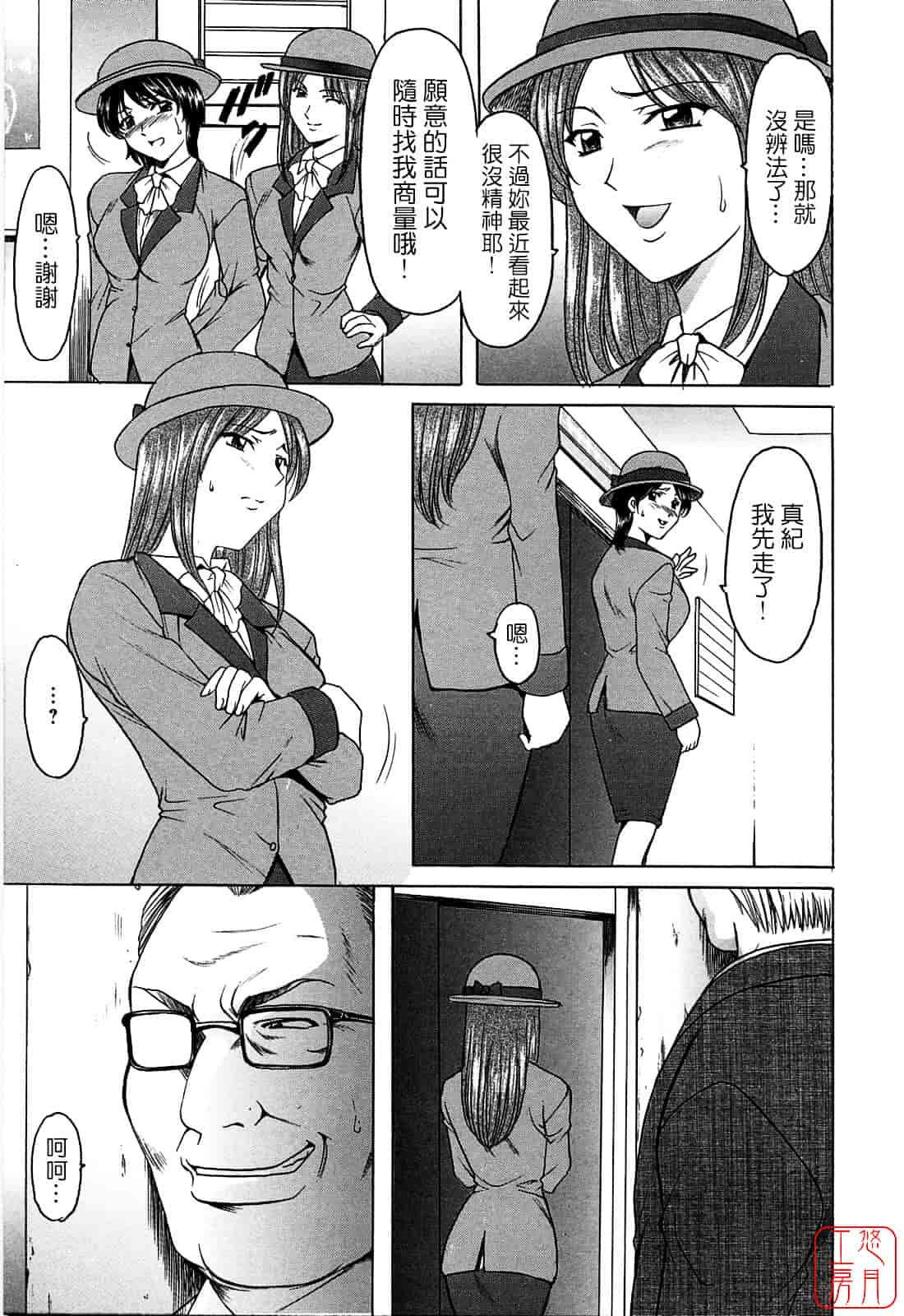 汉化版-[星野竜一] 働くお姉さんはバックがお好き_第3集