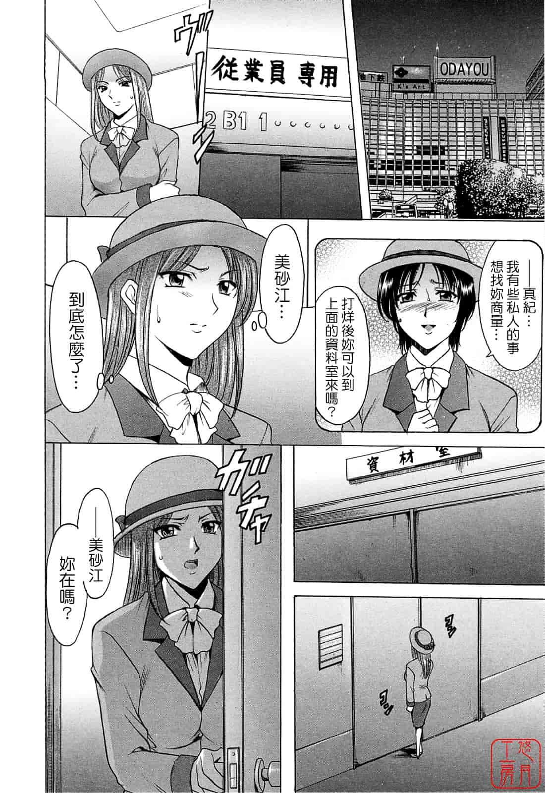 汉化版-[星野竜一] 働くお姉さんはバックがお好き_第3集