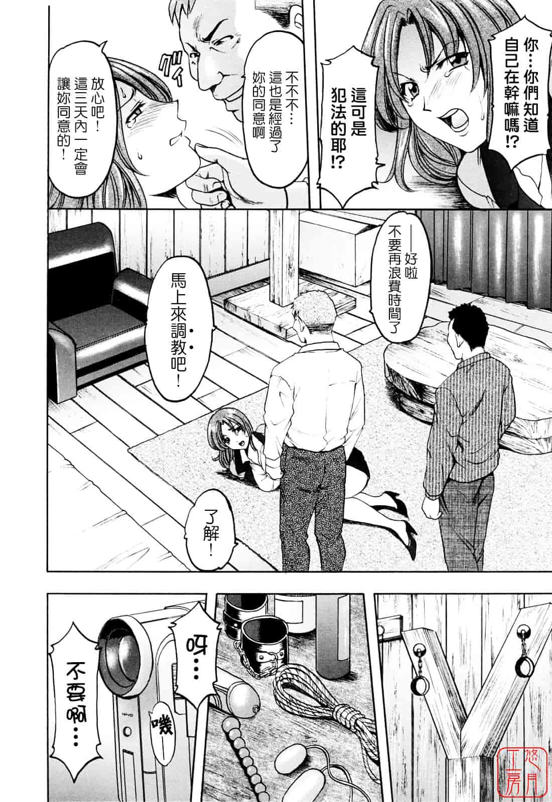 汉化版-[星野竜一] 働くお姉さんはバックがお好き_第3集