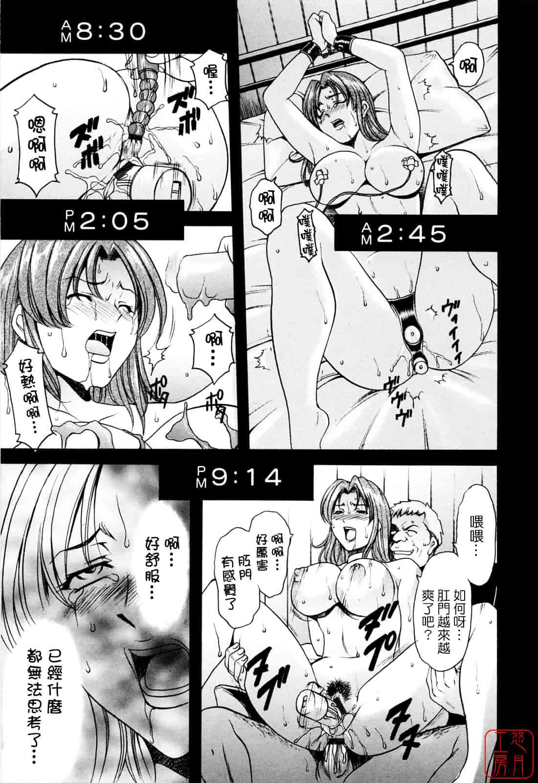 汉化版-[星野竜一] 働くお姉さんはバックがお好き_第4集