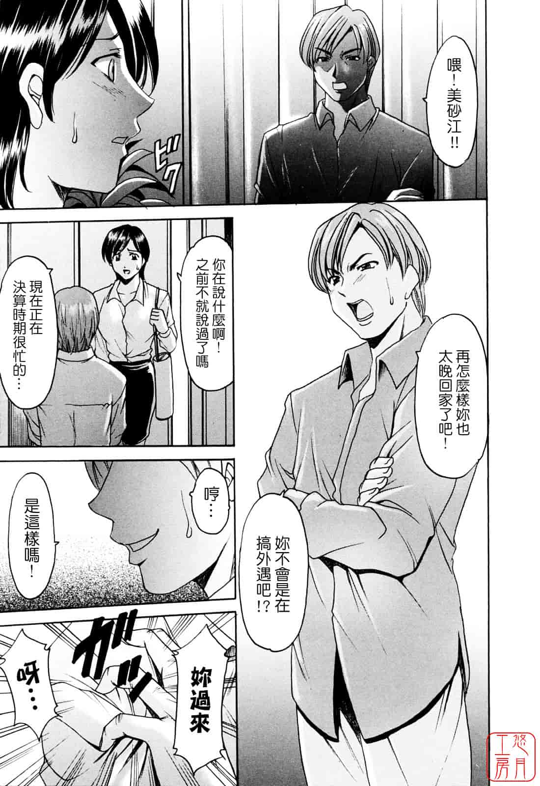 汉化版-[星野竜一] 働くお姉さんはバックがお好き_第4集