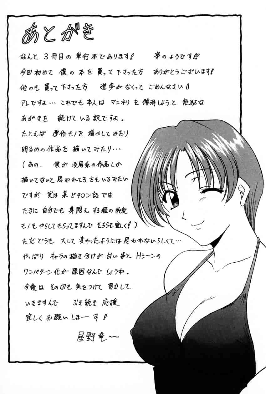 汉化版-[星野竜一] 官能実験_第7集