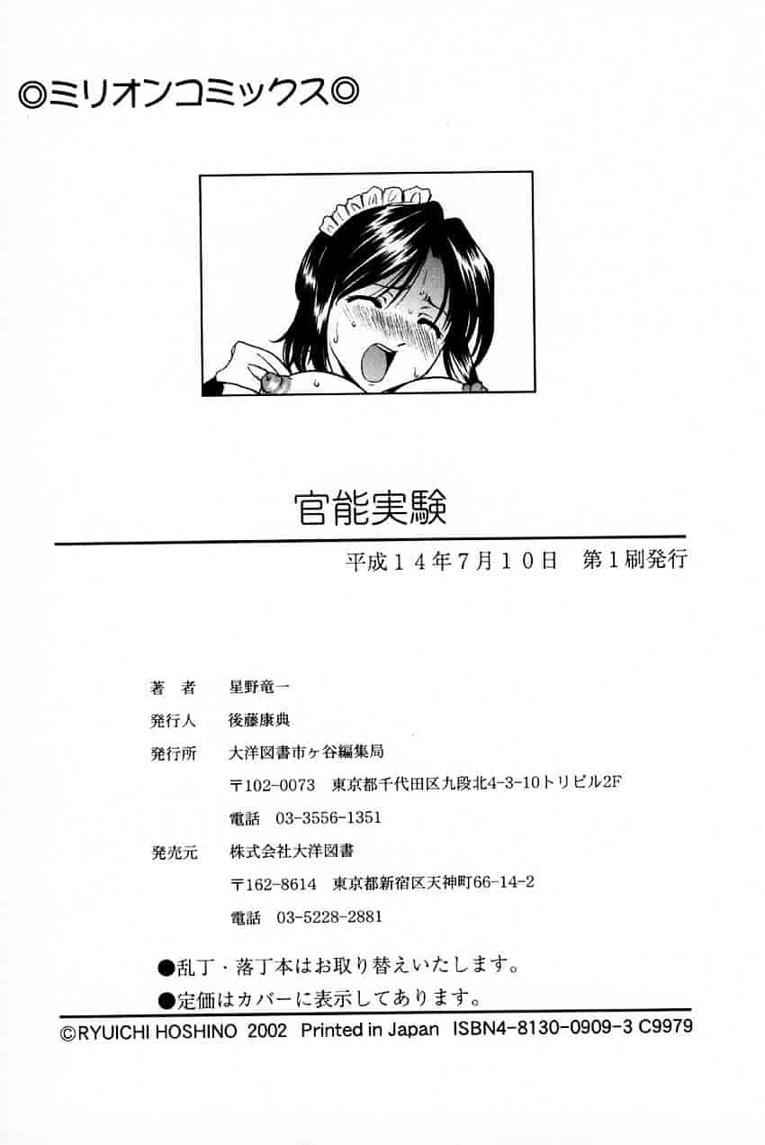 汉化版-[星野竜一] 官能実験_第8集