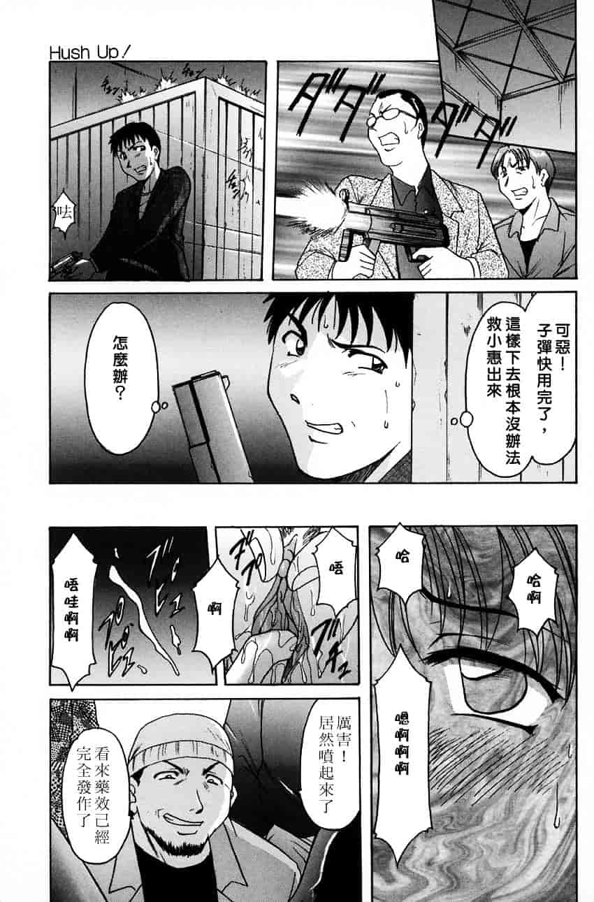 汉化版-[星野竜一] 官能実験_第2集
