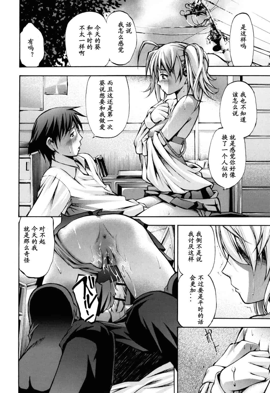 汉化版-[中田モデム] 妄想チャンネル_第4集