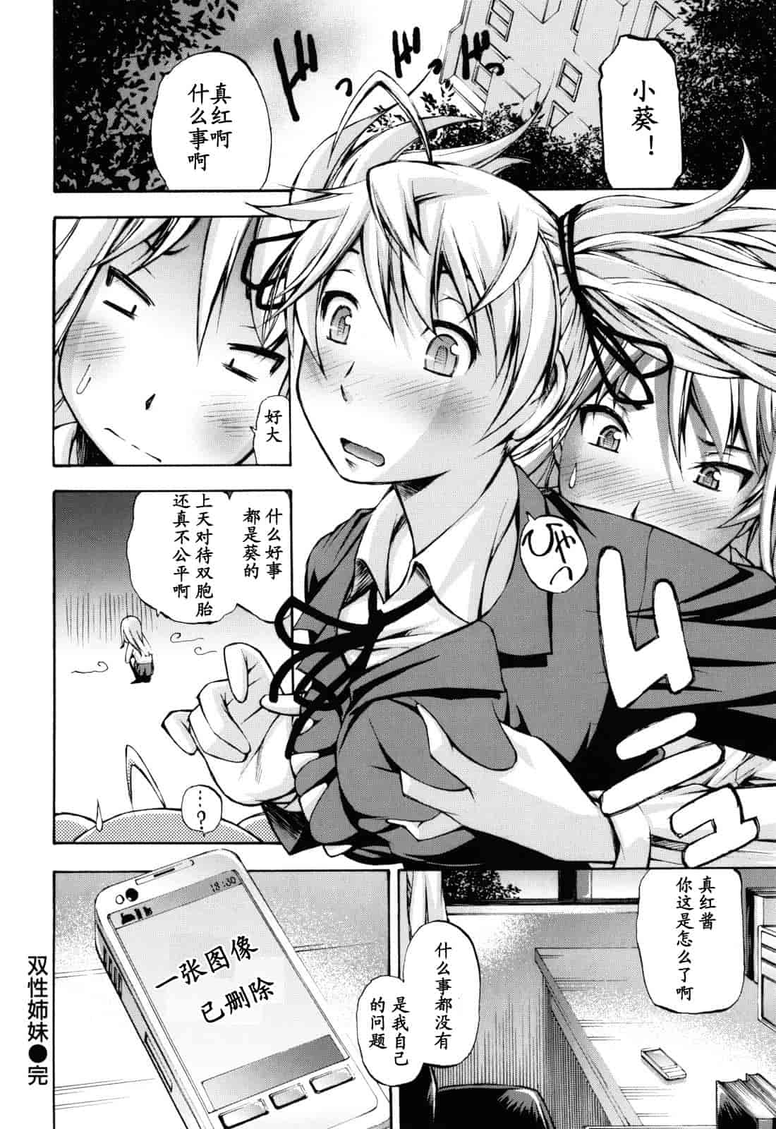 汉化版-[中田モデム] 妄想チャンネル_第5集