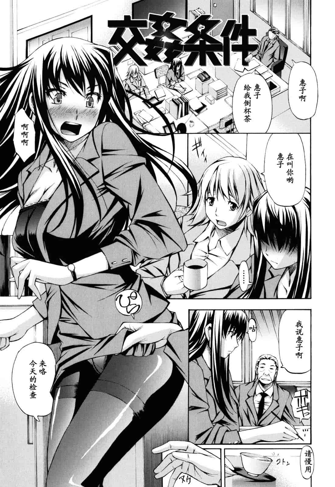 汉化版-[中田モデム] 妄想チャンネル_第6集