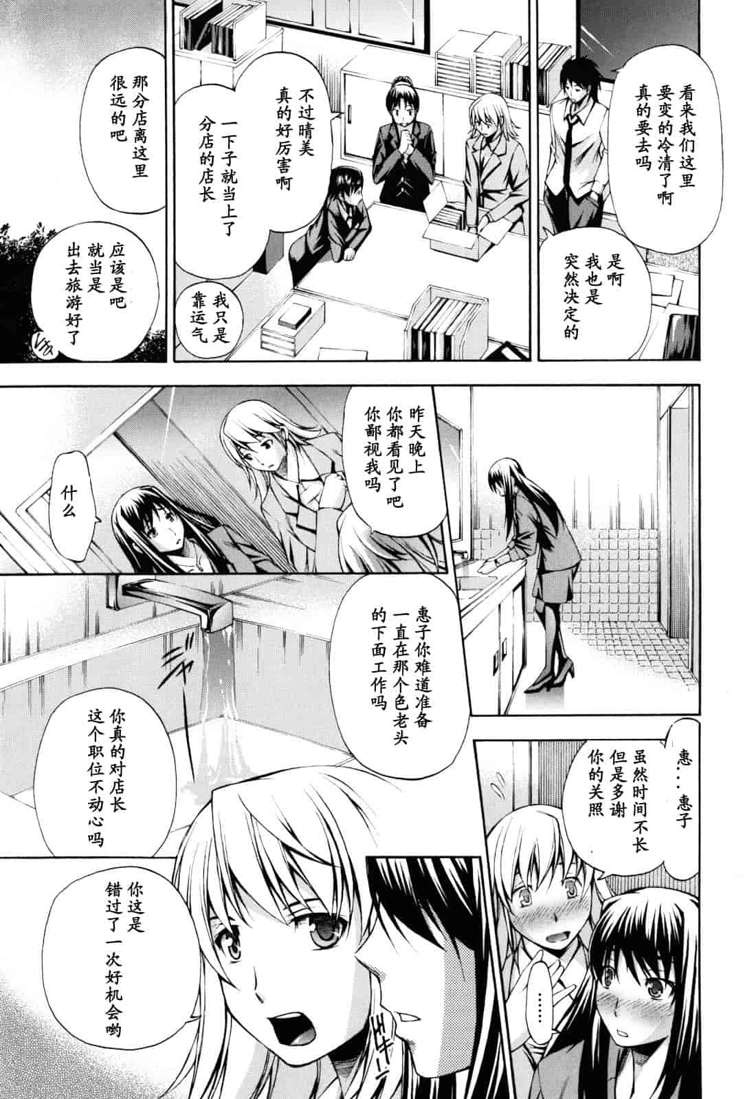 汉化版-[中田モデム] 妄想チャンネル_第6集