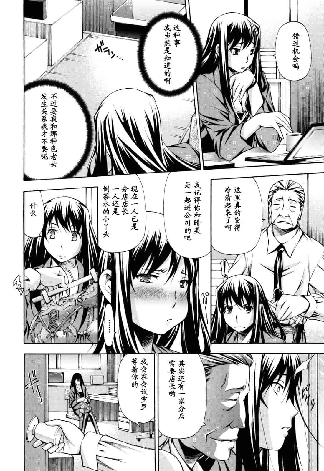 汉化版-[中田モデム] 妄想チャンネル_第6集
