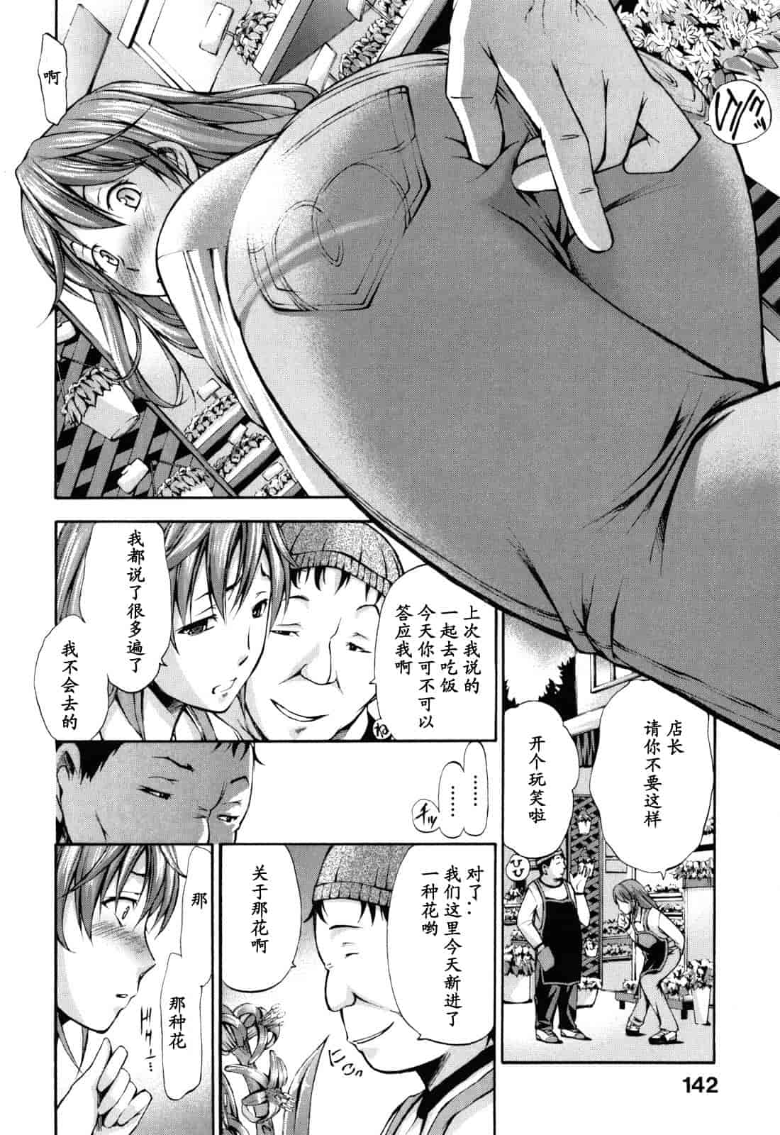 汉化版-[中田モデム] 妄想チャンネル_第6集