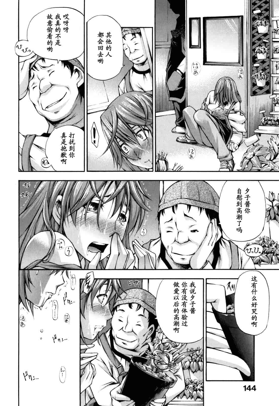 汉化版-[中田モデム] 妄想チャンネル_第6集