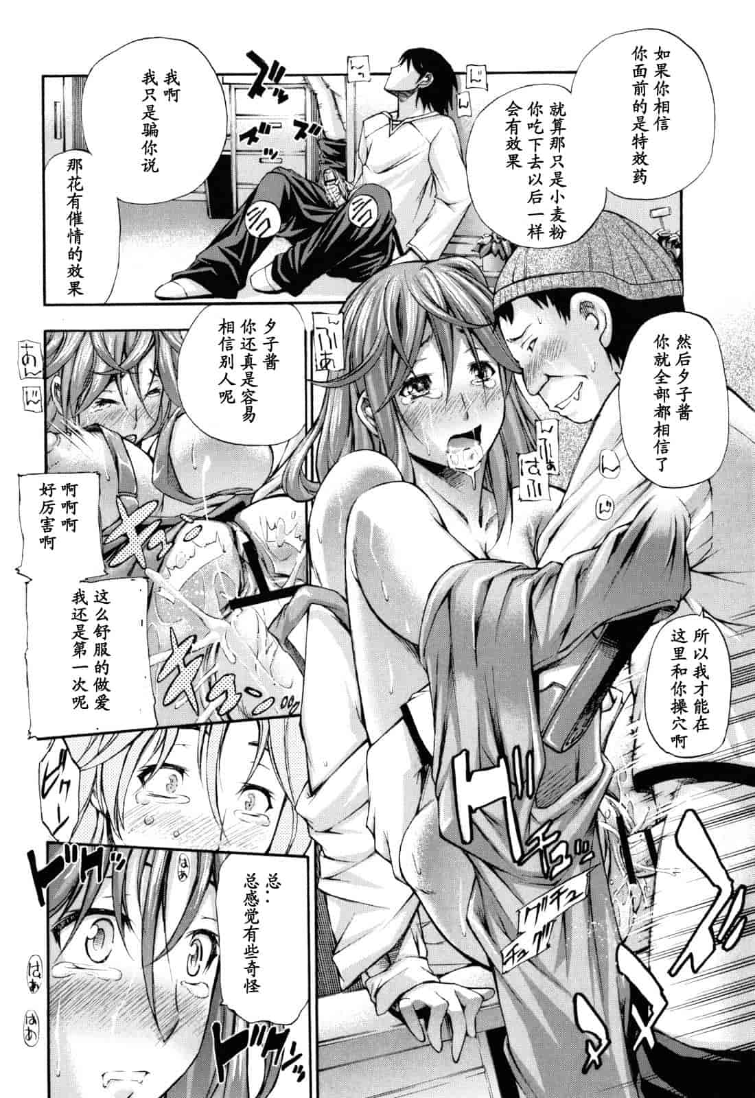 汉化版-[中田モデム] 妄想チャンネル_第7集