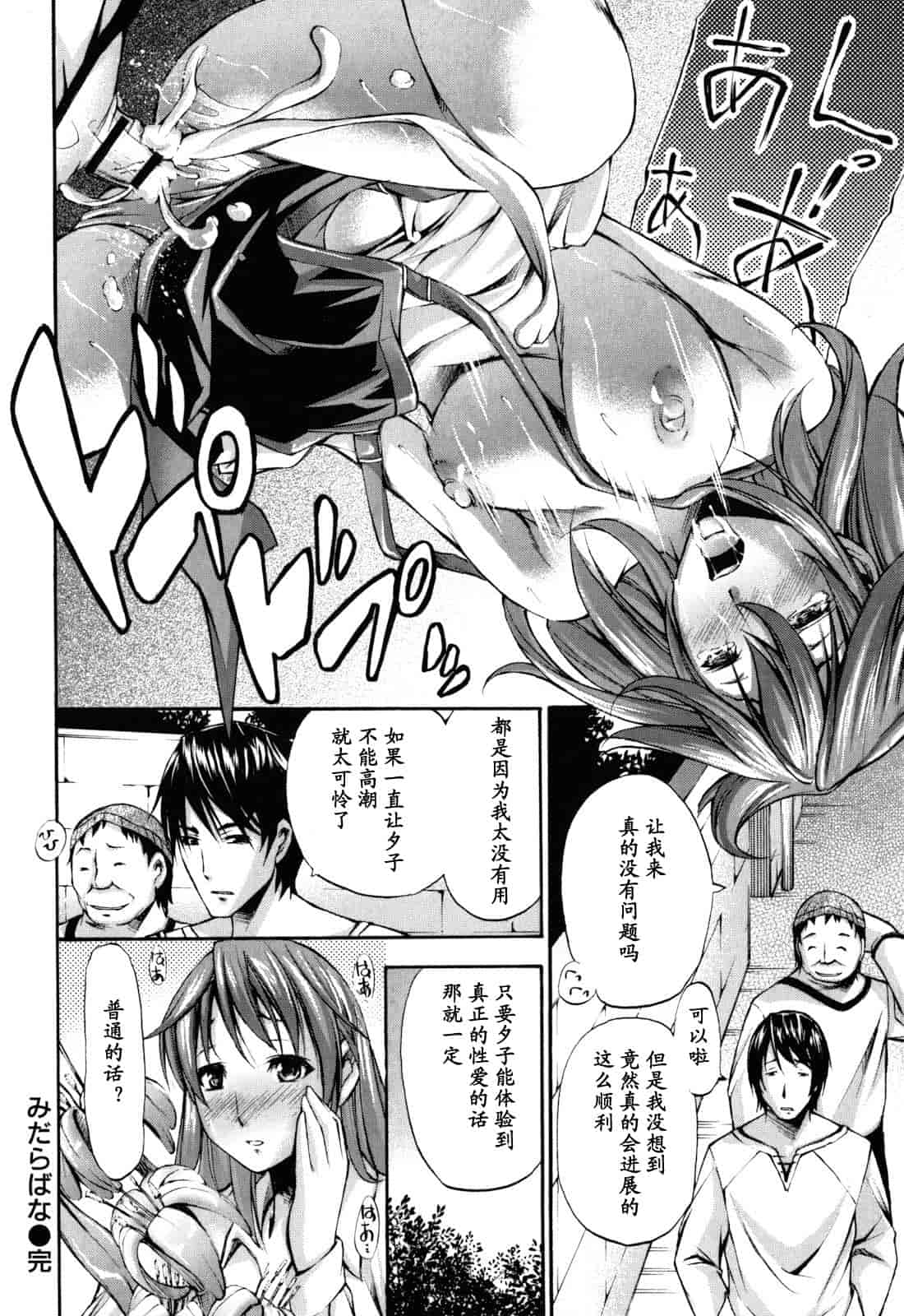 汉化版-[中田モデム] 妄想チャンネル_第7集