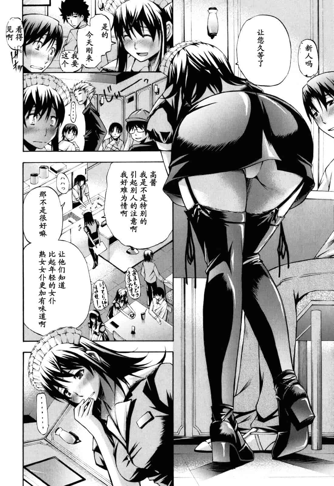 汉化版-[中田モデム] 妄想チャンネル_第7集