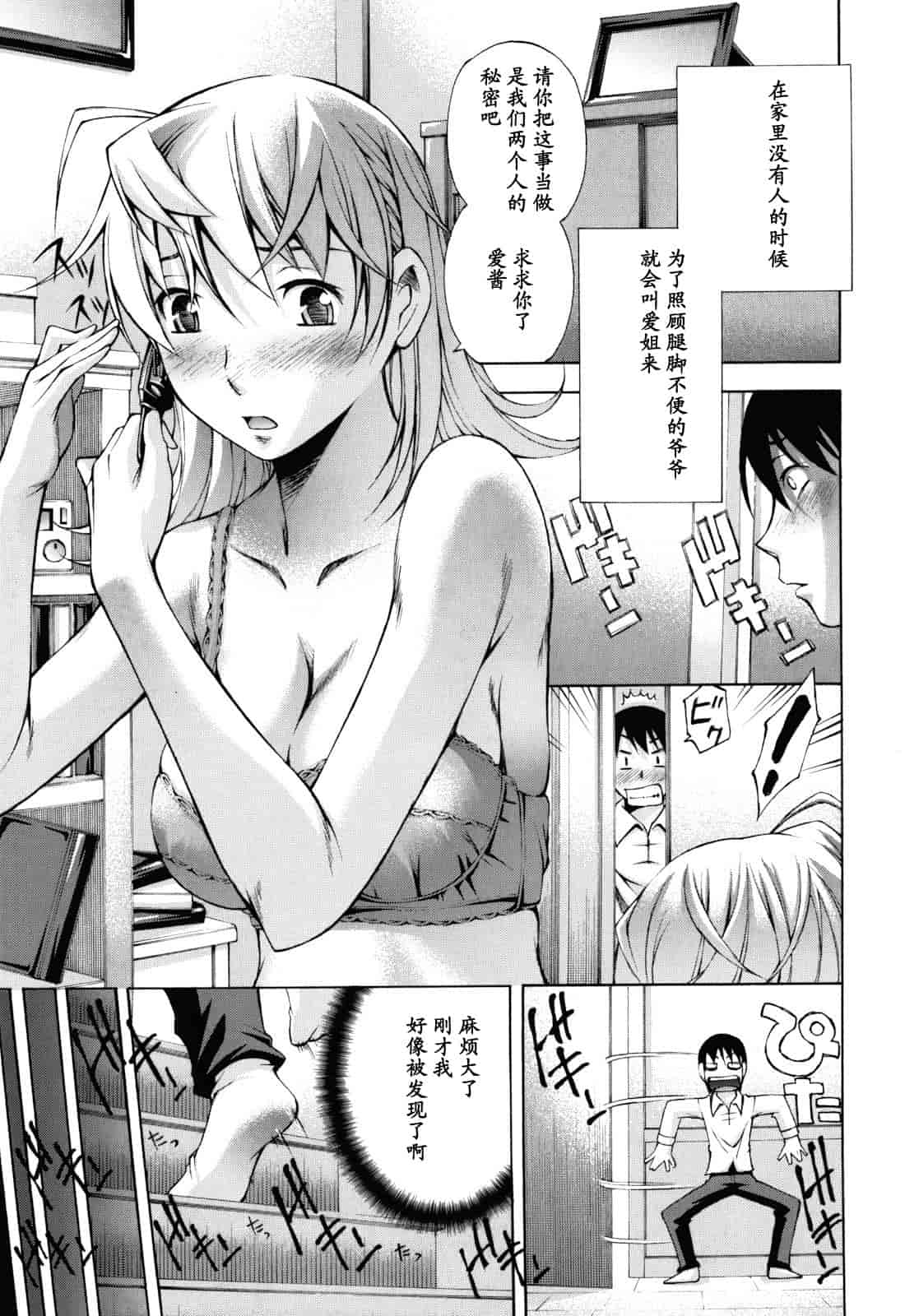 汉化版-[中田モデム] 妄想チャンネル_第8集