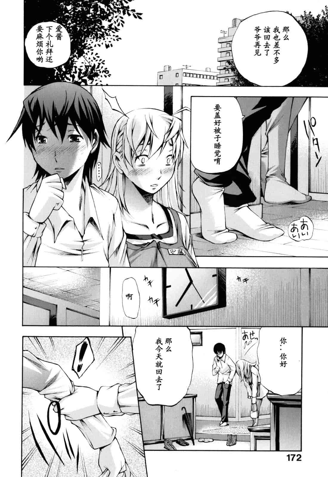 汉化版-[中田モデム] 妄想チャンネル_第8集