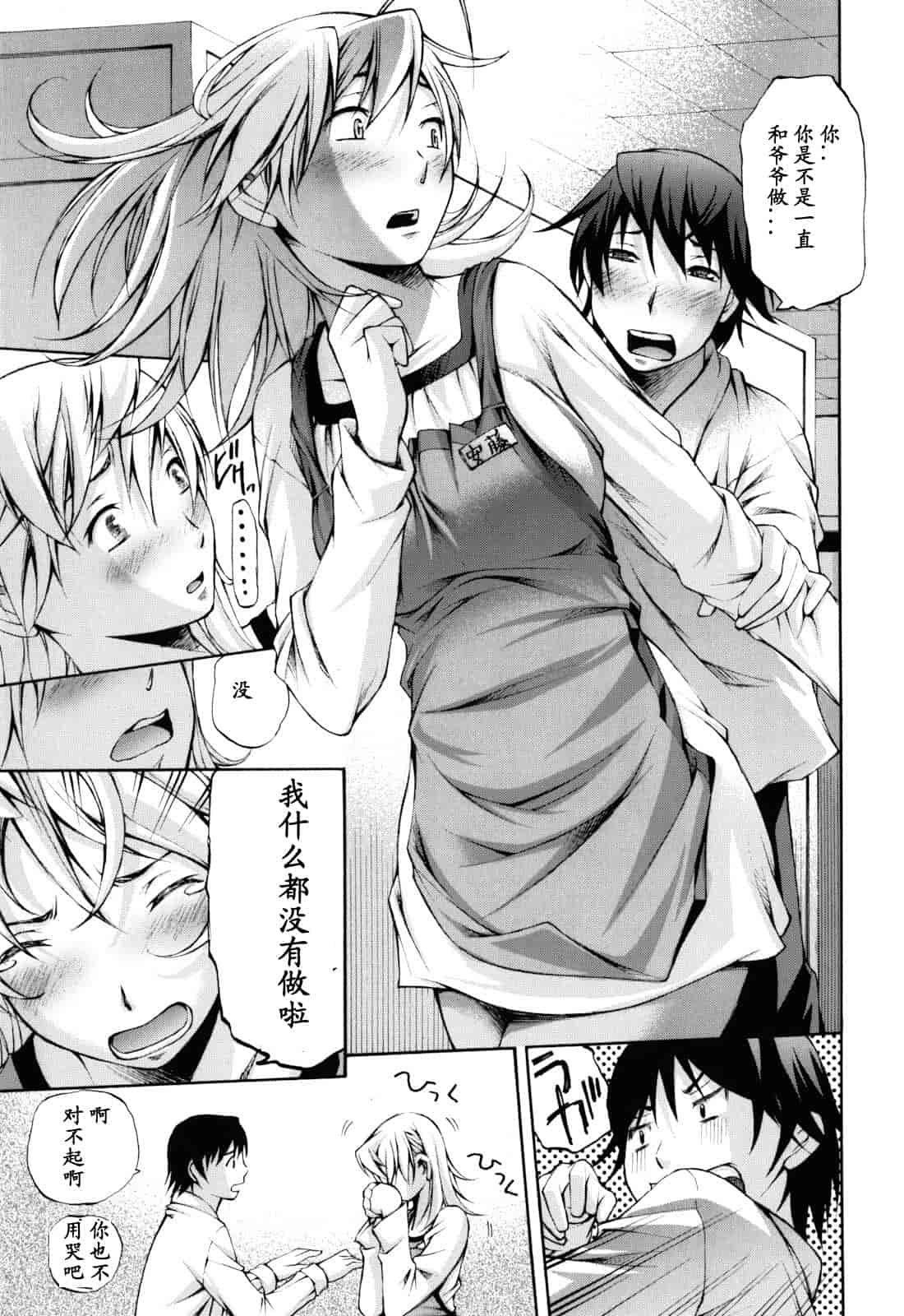 汉化版-[中田モデム] 妄想チャンネル_第8集