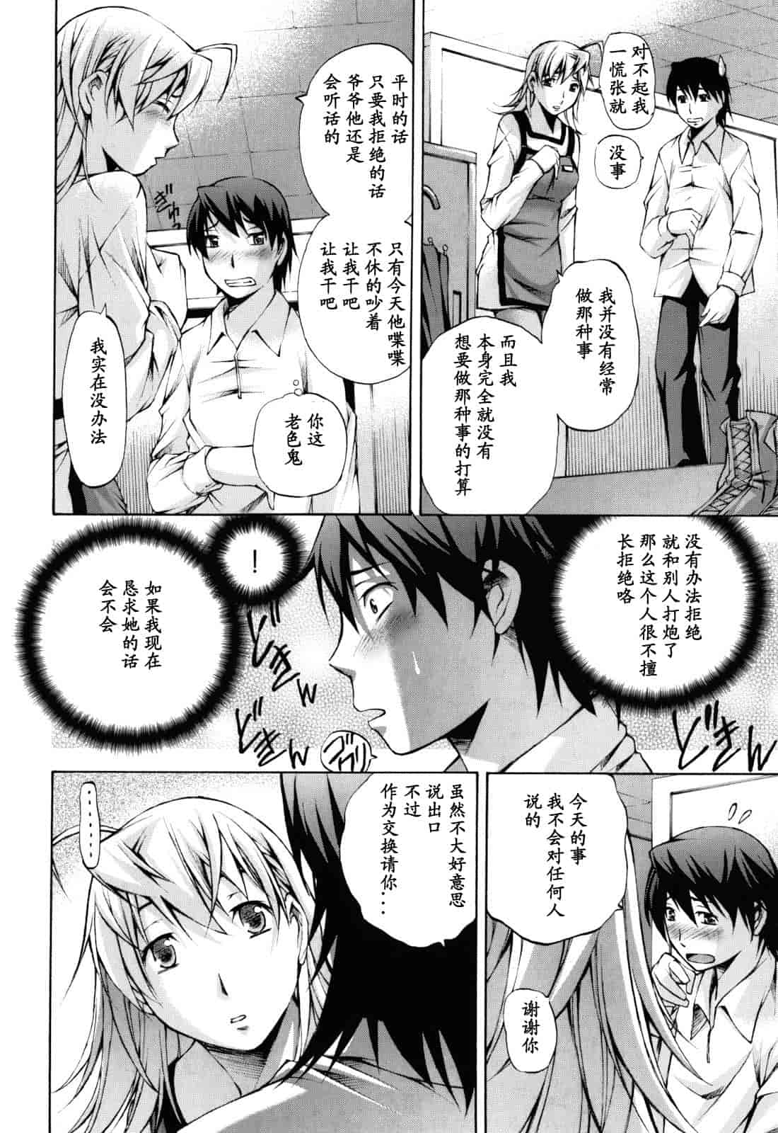 汉化版-[中田モデム] 妄想チャンネル_第8集
