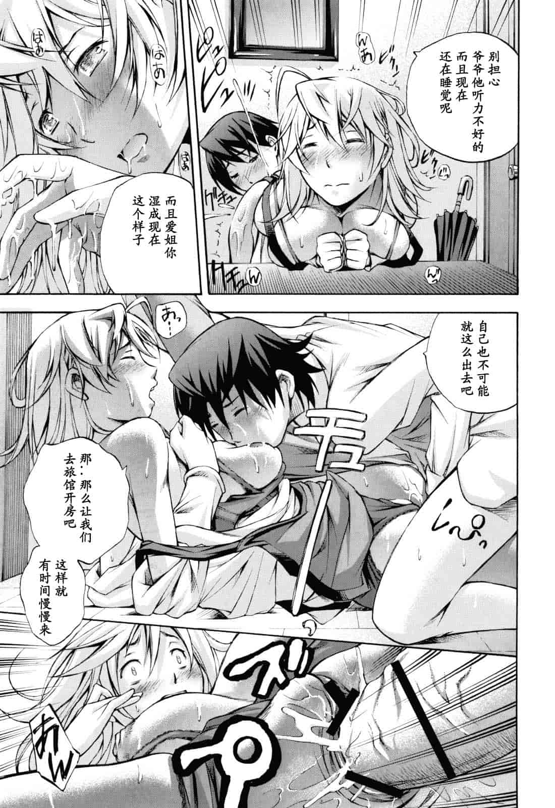 汉化版-[中田モデム] 妄想チャンネル_第8集